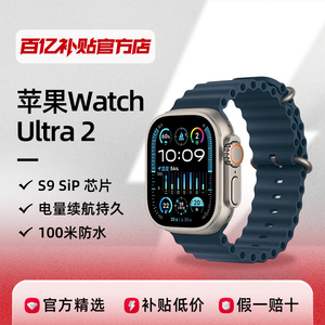 AppleWatchUltra2代蜂窝GPS智能手表苹果iWatch运动款百亿补贴