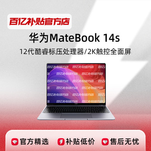 Huawei/华为 MateBook 14S 14.2英寸 2.5K高色准触控屏笔记本电脑