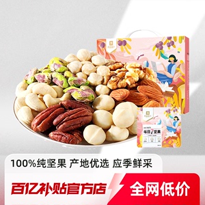 良品铺子纯坚果每日坚果750g/30包混合果仁孕妇健康零食干果年货