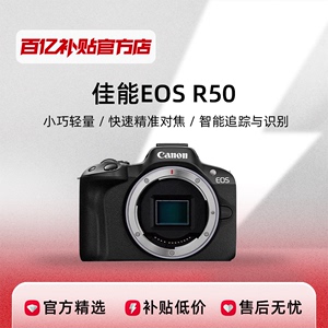 佳能EOSR50微单相机4K高清VLOG学生入门摄影旅游摄像正品百亿补贴