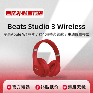 Beats Studio 3 Wireless无线蓝牙头戴式录音师B耳机魔音运动耳麦