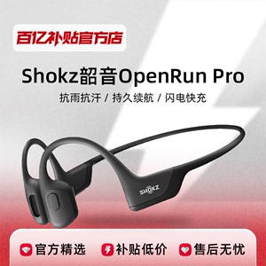 Shokz韶音OpenRun Pro骨传导蓝牙耳机无线运动跑步耳机不入耳S810