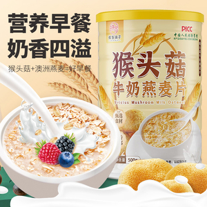 猴头菇牛奶燕麦片速溶即食罐装营养麦片饱腹代餐谷物奶香冲泡早餐