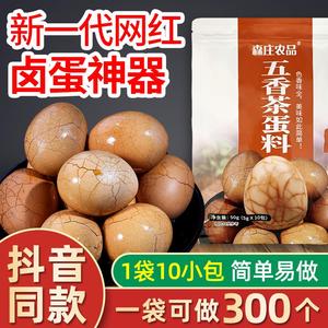 森庄农品五香茶蛋料10小包装自家庭卤鸡蛋配方煮茶叶蛋调料包