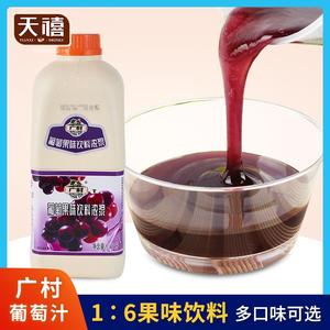 广村香槟葡萄汁1.9L 味饮料浓浆商用浓缩果汁 奶茶店专用原材料