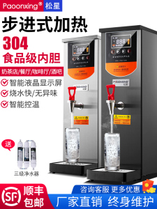松星进步式开水器商用奶茶店全自动烧水器大容量热水机电热开水机