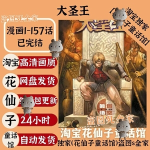 大圣王1-157回完 黄玉郎/高清漫画pdf电子版资料素材