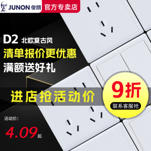 俊朗开关插座面板正品JUNON官方旗舰D2简约至尚白色86型暗装套餐