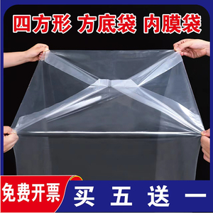 厂家直销pe方底防潮袋四方形大号塑料袋纸箱内膜袋加厚内胆袋透明