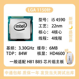 Intel 4代 酷睿 i5 4570 4590 4690 i7 4770 4790 台式机 拆机CPU
