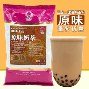 根莱三合一原味奶茶粉1kg 冲饮速溶奶茶商用草莓香芋味奶茶店原料