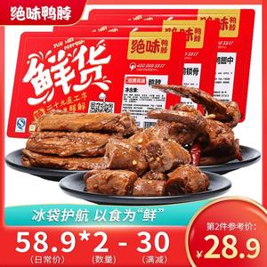 绝味鸭脖麻辣鸭脖子黑鸭锁骨鸭掌甜辣480g 鲜货卤味特产零食小吃