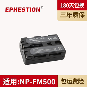 FM500H电池适用索尼a350 A550 a580 A77 A99 FM50 FM30 FM55H A200 A300 A450 A57 A65 A700单反相机电池