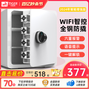 2024新品虎牌保险柜家用小型保险箱WIFI智控45/35/60CM全钢防盗迷你床头柜办公室入墙入衣柜