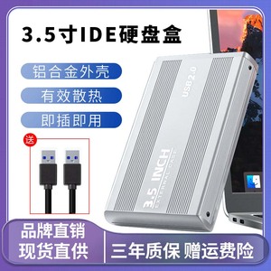 移动硬盘盒3.5英寸台式IDE硬盘外接盒机械硬盘高传输并口转USB线