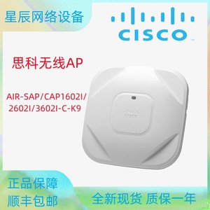思科AIR-SAP/CAP1602I/2602I/3602I-C-K9千兆无线ap全国联保