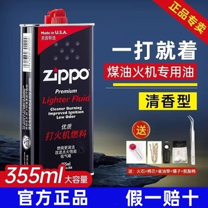 zippo打火机专用煤油 正品配件zpoo之宝正版火机燃油zipoo大瓶133