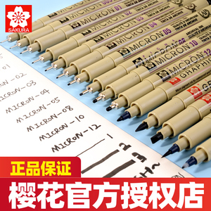 日本樱花针管笔勾线笔漫画防水美术生专用速干黑笔描边笔绘图学生