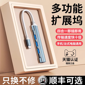 usb3.0扩展器多口分线器笔记本type-c拓展坞多插口扩展坞适用联想小新Pro16/14小米华为电脑U盘转换HUB转接头