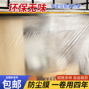 防尘膜装修家具遮盖防灰尘塑料膜床沙发保护一次性防尘罩家用盖布