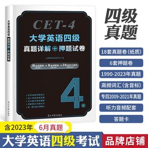 备考2024年6月英语四级考试历年真题试卷单词词汇书全国等级大学四六级六级6cet4模拟电子版填空翻译听力阅读理解专项训练押题试卷