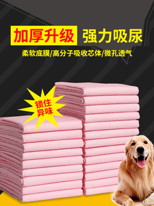 狗狗尿垫尿片宠物用品厕所除臭吸水垫尿不湿加厚100片一次性尿布