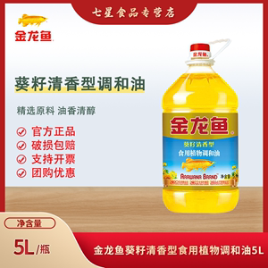 金龙鱼葵花籽清香型食用植物调和油5L