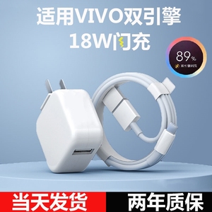 佰卡朗适用vivo数据线快充线x21x23x6x7x9x20puls正9v2a双引擎闪充头y3y5y7手机s1s5原版18w充电线器z1u3