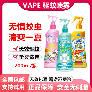 日本未来VAPE驱蚊水喷雾粉色蜜桃香户外防蚊儿童进口