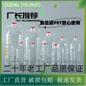 0.5L/1L/1.5L/2.5L5L10L20LPET透明塑料油壶酒瓶油瓶油桶酒桶酒壶