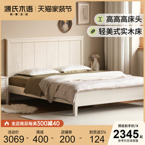 源氏木语实木床橡木美式高靠背双人床现代简约大板床白色家用大床