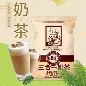 食地三合一奶茶粉1kg商用装速溶奶茶粉珍珠奶茶店饮料粉十送一