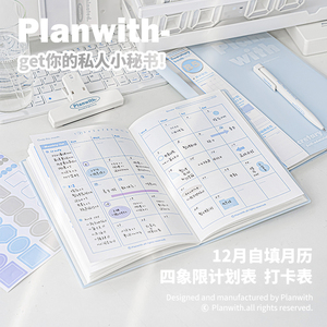 Planwith月计划本笔记本本子高颜值记事本2024日程本工作效率手册自填式计划每日自律打卡学习时间管理秘书本