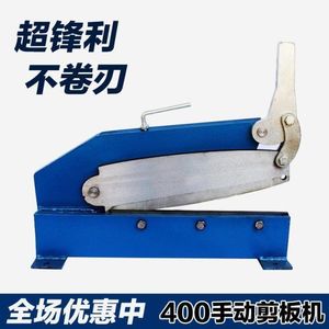 手动式剪板机铁皮剪切机铁皮铡刀400MM台式铁皮剪裁板机包邮
