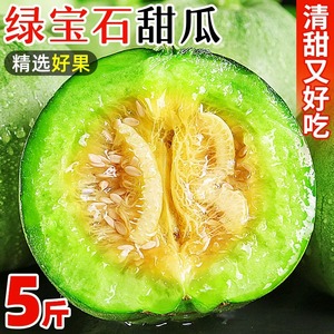 新鲜绿宝甜瓜5斤小香瓜当季水果脆甜蜜瓜现摘绿宝石甜瓜整箱包邮