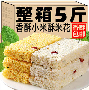 米花酥老式传统小米酥糕点怀旧零食品香脆大米花爆米花休闲小吃