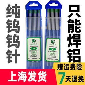 北北京坞钨针氩弧焊钨针焊铝钨针乌针棒白头锆钨针钨极针焊针钨棒