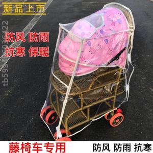 车雨衣推车通用罩罩竹车透明婴儿宝宝防风保暖藤椅儿童车遮雨冬天