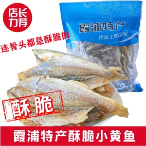 福建宁德霞浦特产香酥小黄鱼海产品鱼干休闲食品办公室零食