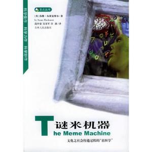 正版谜米机器文化之社会传递过程的基因学 英. 吉林人民出版社 97