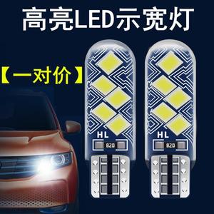 适用08-20款现代悦动示宽灯LED改装09示廓11小灯泡16日行车灯18老