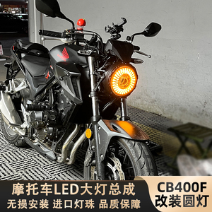 适用于本田CB400F大灯改装复古LED圆灯天使眼总成摩托车改装大灯