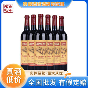 张裕红酒多名利橡木桶干红英文标葡萄酒赤霞珠红酒 750ml*6瓶整箱