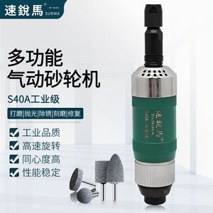 速锐马气动刻磨光机S40A工业级风磨多功能打磨机直磨机风动抛光机