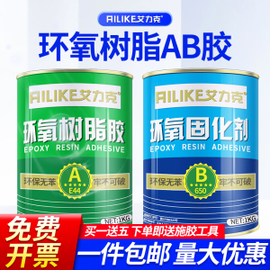 艾力克环氧树脂ab胶E44固化剂650耐高温防水耐油耐磨损强力胶水金属木头环氧树脂玻璃钢混凝土修补灌封ab胶