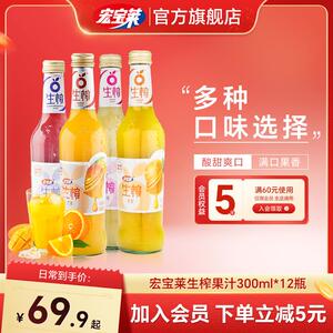 宏宝莱生榨果汁300ml*12瓶整箱蓝莓香橙水蜜桃芒果汁东北果味饮料