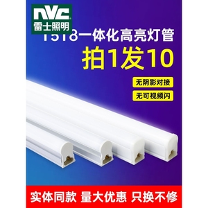 雷士照明led灯管t5一体化支架灯全套长条灯超亮光管1.2米家用T8日