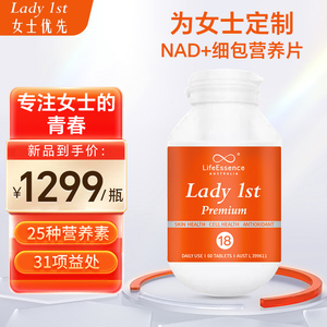 Lady1st女氏优仙NAD+细胞幻龄片月月仙辅酶q10叶酸槲皮素60粒