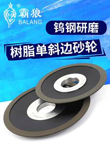 霸狼单斜边金刚石砂轮片磨钨钢合金角磨机砂轮锯片铣车刀钻头