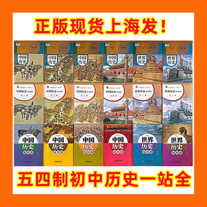 上海初中沪教中国世界历史七八九年级上下册课本练习册地图册教材